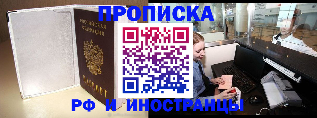 временная регистрация купить в Шарыпово
