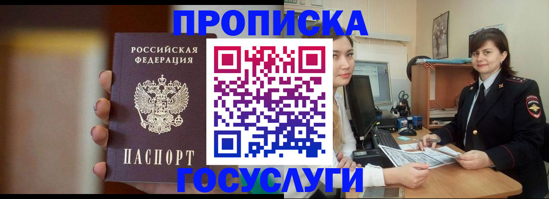 прописка для военкомата в Шарыпово