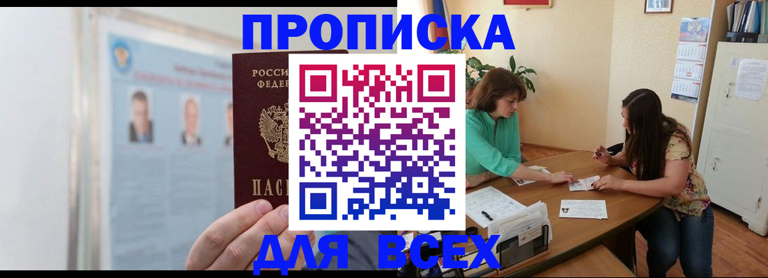 временная регистрация для всех в Шарыпово